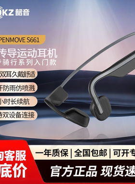 Shokz韶音OpenMove S661骨传导蓝牙运动耳机 跑步运动无线耳机