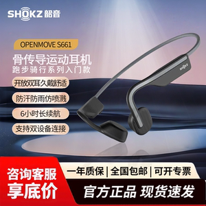 Shokz韶音OpenMove S661骨传导蓝牙运动耳机 跑步运动无线耳机