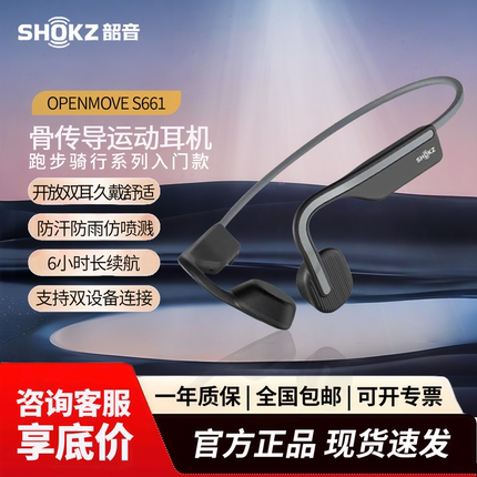 Shokz韶音OpenMove S661骨传导蓝牙运动耳机 跑步运动无线耳机