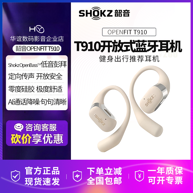 Shokz韶音OpenFit T910蓝牙耳机无线耳挂式不入耳舒适圈运动耳机