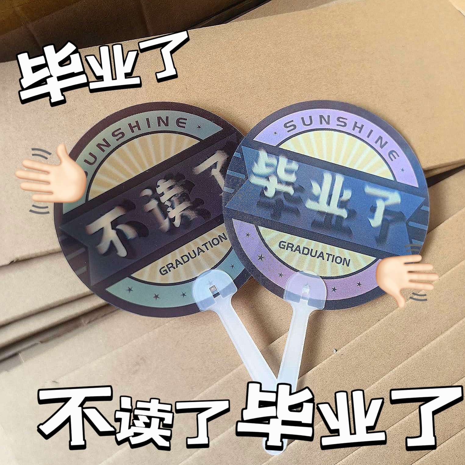 生肖搞怪扇高品质儿童扇子精美动物卡通扇毕业了不读了扇子
