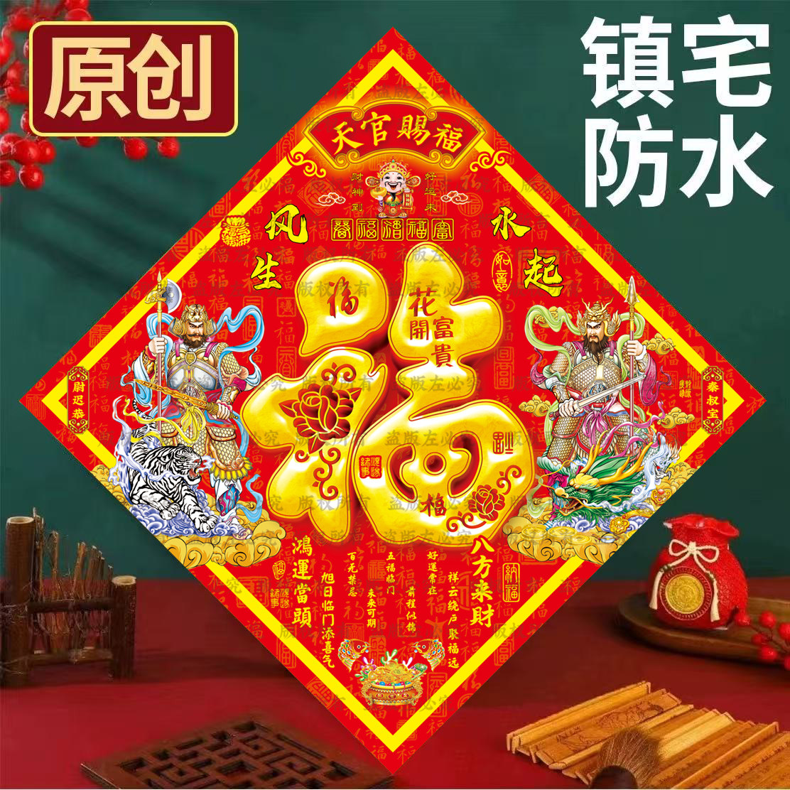 新年福字门贴40*40cm春节大门装饰贴纸防水油自粘门神贴原创新款
