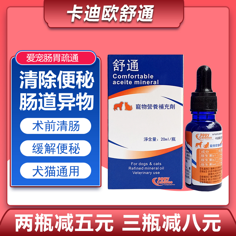 卡迪欧舒通狗狗便秘调理肠胃