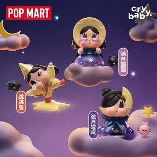 POPMART泡泡玛特Crybaby哭娃出走 月亮系列手办盲盒摆件女生礼物