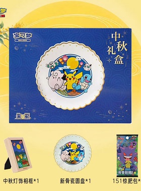正版宝可梦中秋礼盒套装151惊肥收集啦151卡牌Pokemon朱紫补充包