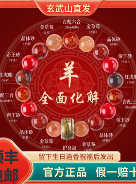 本命年帝王砂天然多宝十二生肖三六合本命佛手串水晶手链男女款