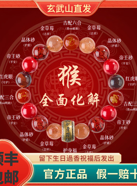 2026本命年天然朱砂多宝十二生肖三六合本命佛手串水晶手链男女款