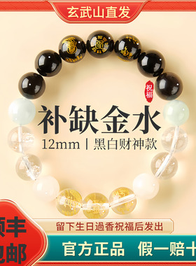 玄武山五行金水多宝水晶手链天然黑曜石男女士款招财白水晶手串