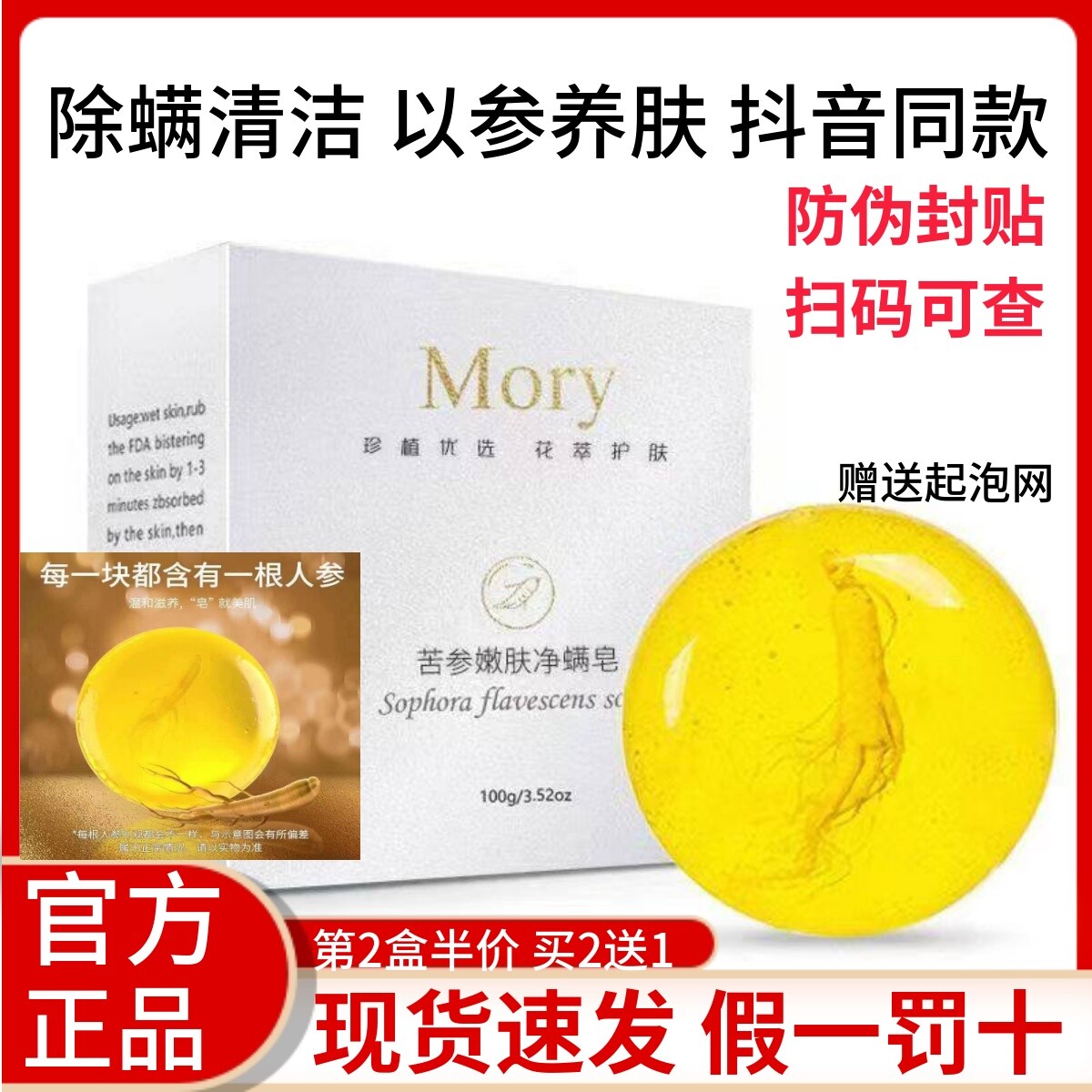 Mory人参苦参除螨皂面部女男除螨虫脸部清洁身体洗澡洗脸去螨香皂