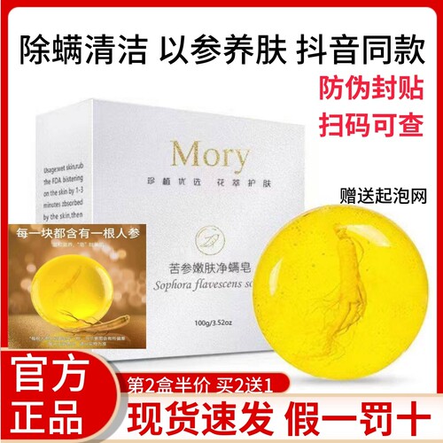 Mory人参苦参除螨皂面部女男除螨虫脸部清洁身体洗澡洗脸去螨香皂