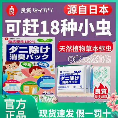 良质生活日本驱螨驱虫包母婴可用温和不刺鼻小包便捷长效植物精华