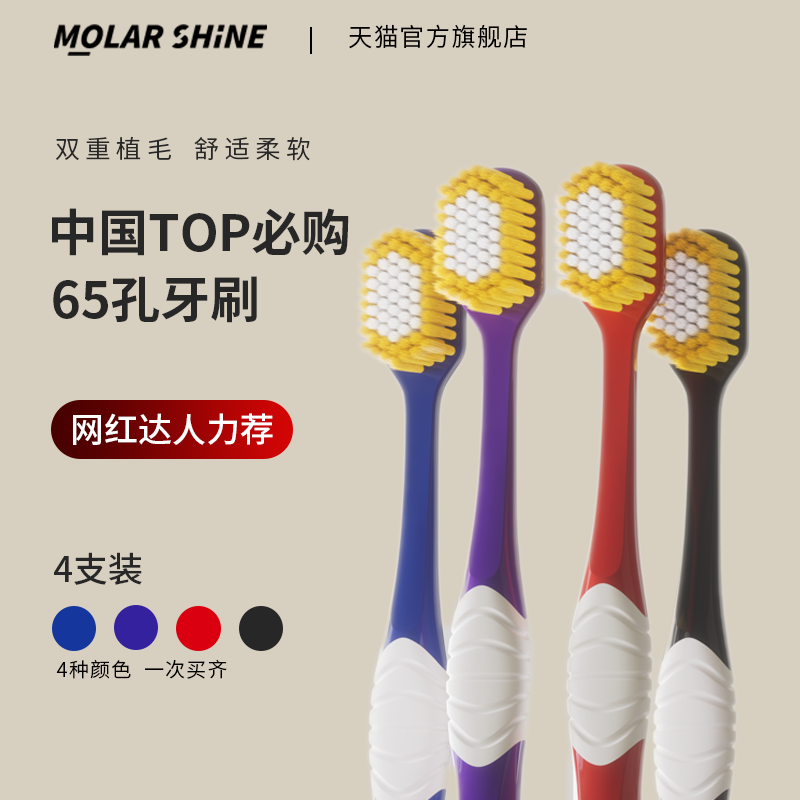 MOLAR SHINE/沐暄65孔日系宽头牙刷 软毛4支成人家庭装大头宽幅 洗护清洁剂/卫生巾/纸/香薰 牙刷/口腔清洁工具 原图主图