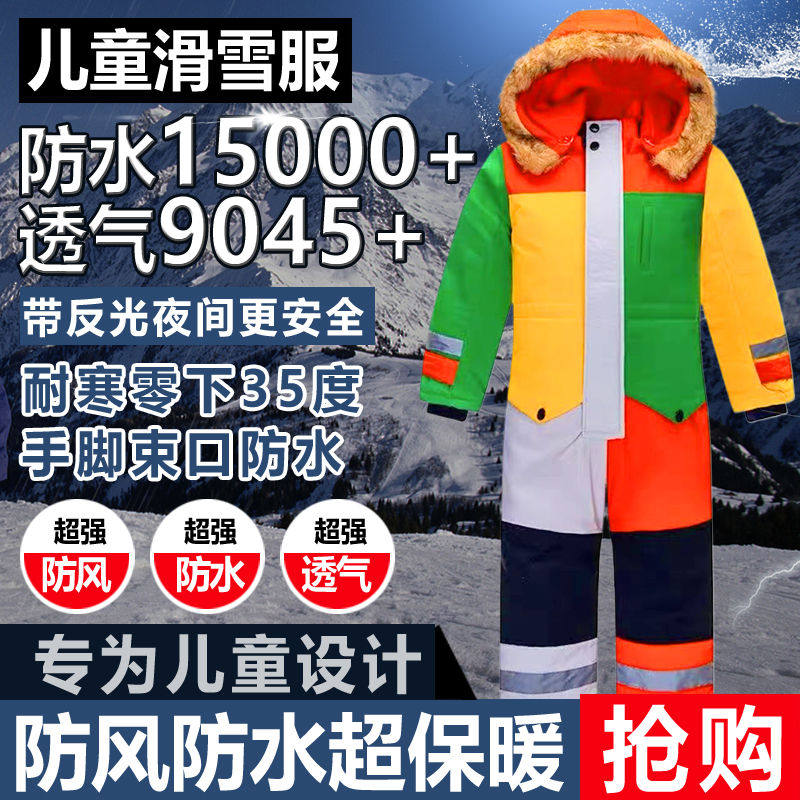 滑雪服儿童户外单双板夜光滑雪服棉服男女孩连体防风防水保暖套装,户外/登山/野营/旅行用品,滑雪衣裤套装,淘宝优惠券,粉丝福利购,淘宝优惠卷