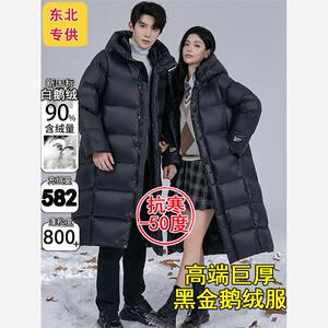 东北加厚超厚黑金情侣款鹅绒服哈尔滨雪乡旅游零下50度巨厚防寒服