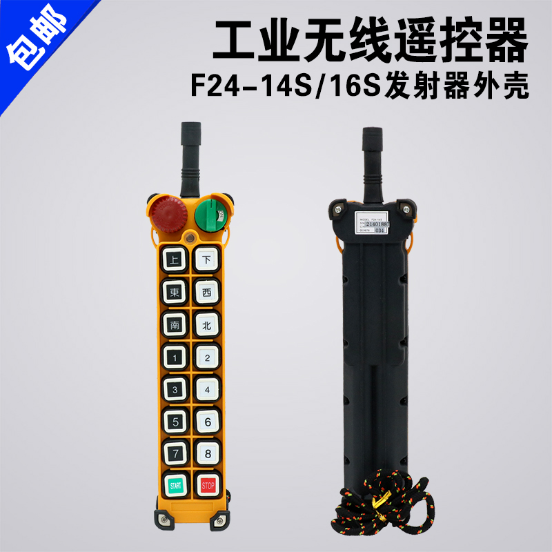 无线工业遥控器手柄外壳禹鼎