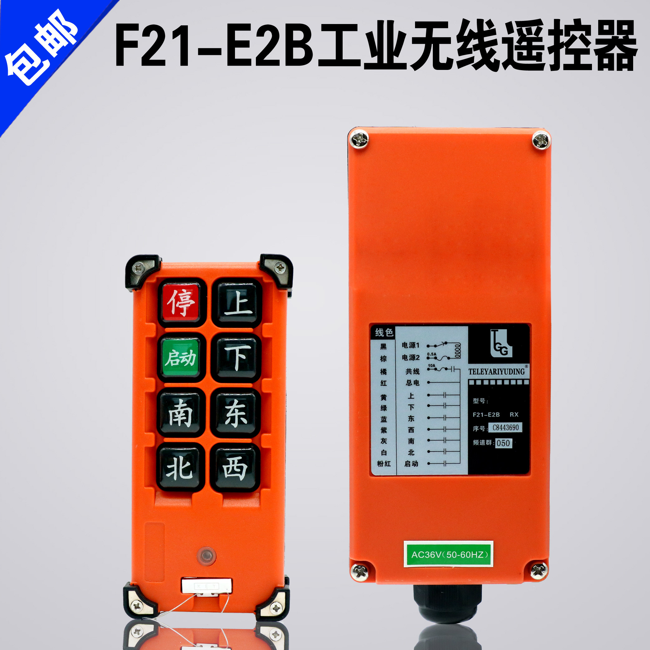 禹鼎行车遥控器全套 f21-e2b航车天车电动葫芦行车无线工业遥控器