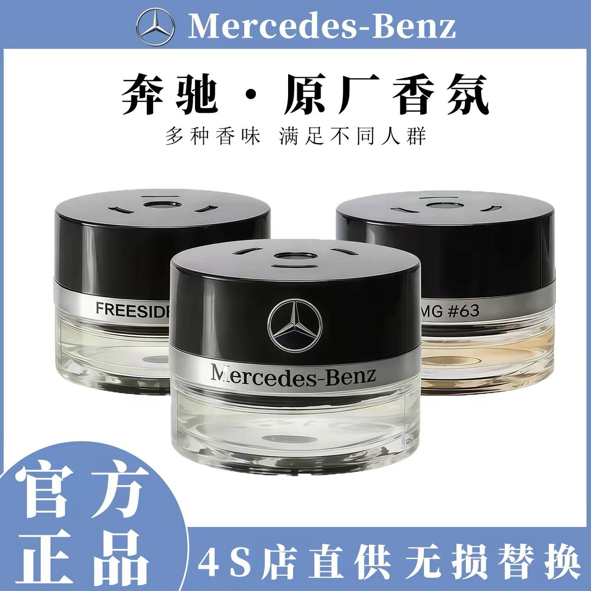 奔驰原厂正品香水香氛图片
