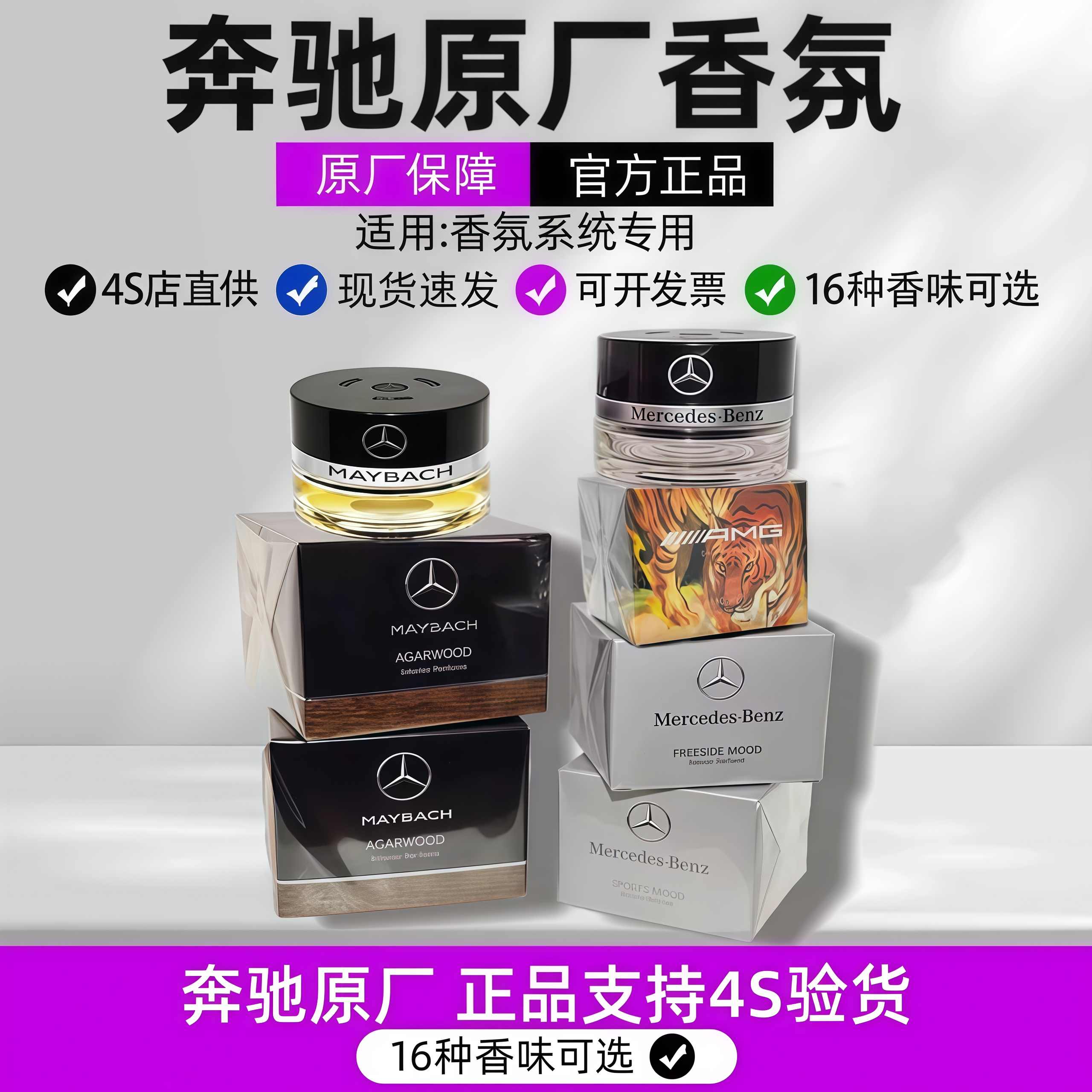 奔驰原厂车载香薰香水E300G汽车香水香薰