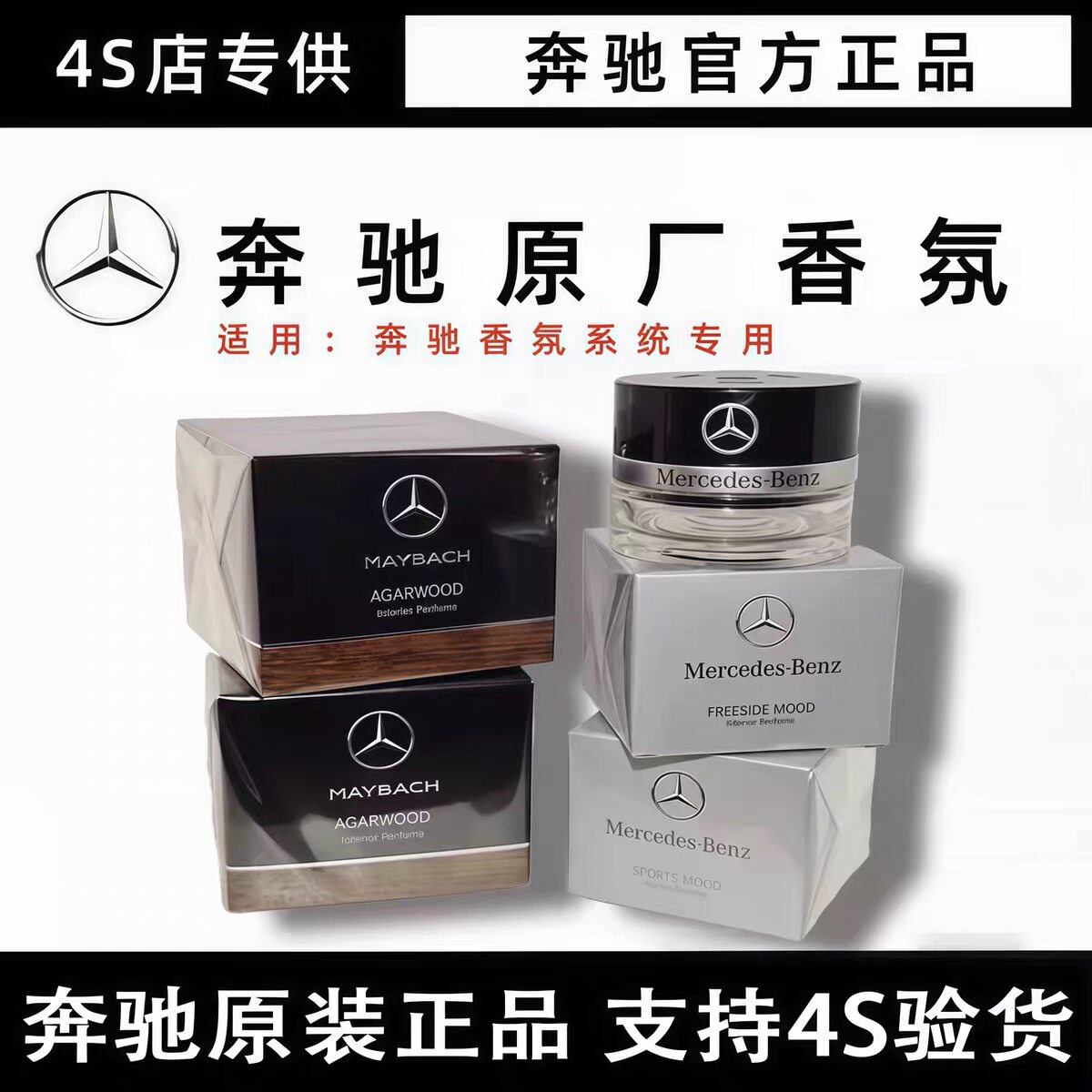 奔驰原厂车载香水香薰S350 S400 S450L迈巴赫GLS专用汽车香氛系统 - 实物图