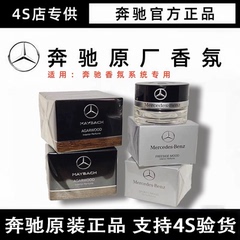 奔驰原厂车载香水香薰S350 S400 S450L迈巴赫GLS专用汽车香氛系统
