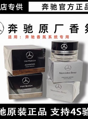 奔驰原厂车载香水香薰S350 S400 S450L迈巴赫GLS专用汽车香氛系统
