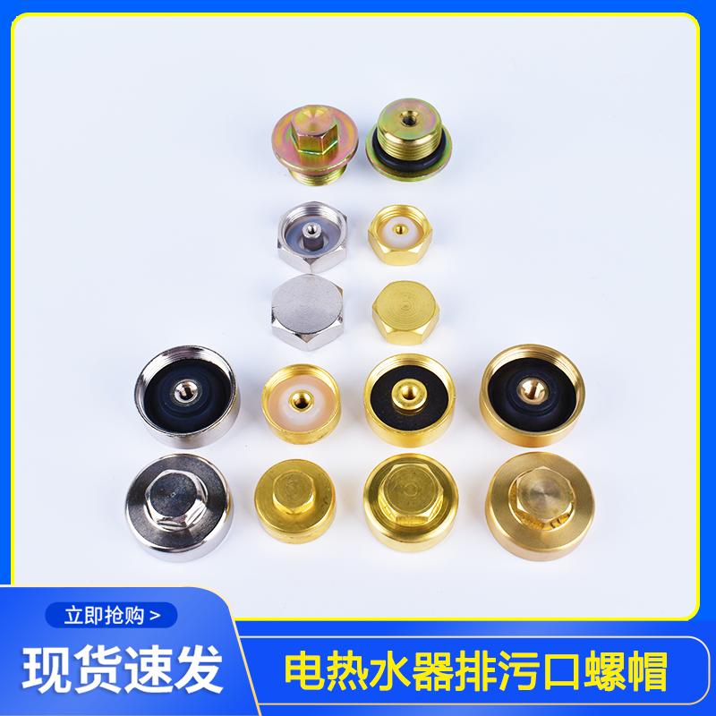 适配电热水器排污口通用镁棒螺母六角黄铜螺丝帽堵头圆形螺帽配件