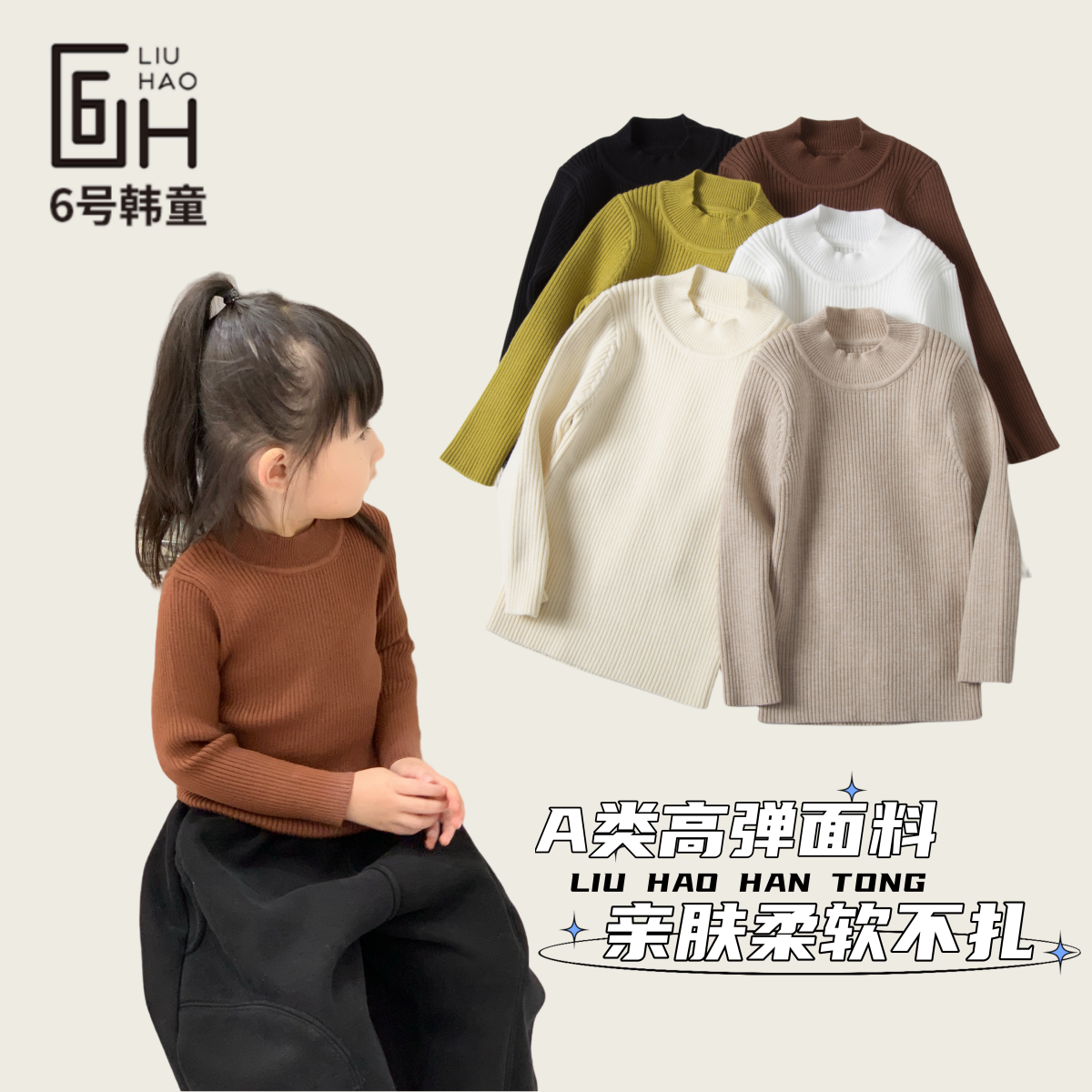 女童毛衣打底衫婴儿男女童保暖紧身针织衫中领套头秋冬弹力柔软衣