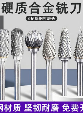 钨钢磨头6mm柄硬质合金旋转铣锉