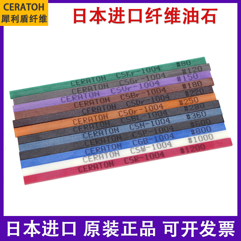 日本CERATON犀利盾纤维油石条