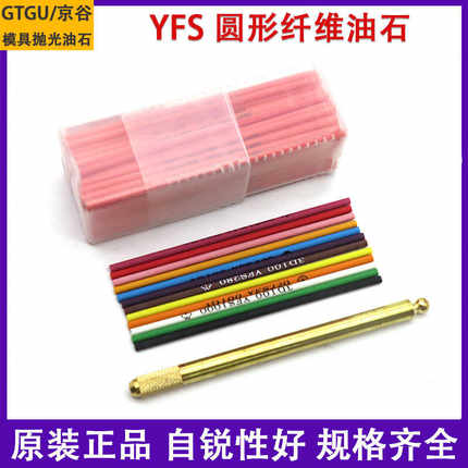 台湾依富斯YFS纤维油石玉石文玩DIY陶瓷抛光油石条模具研磨D3圆棒