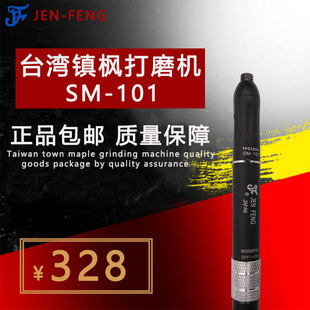 正品 台湾镇枫JEN 101 102风磨笔打磨机 FENG气动刻磨机SM 原装