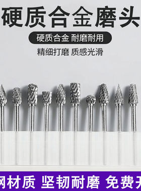 钨钢磨头硬质合金旋转锉打磨铣刀