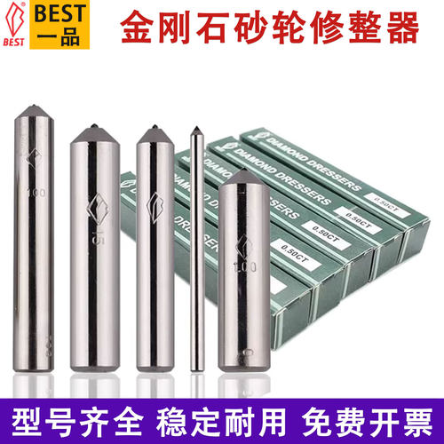 BEST一品金刚石磨床砂轮修整笔