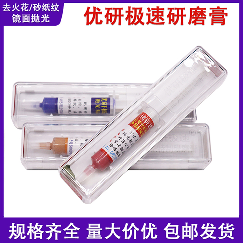 优研极速去火花纹砂纸刀纹抛光膏