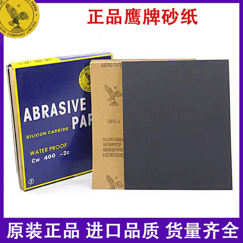 鹰牌水砂纸模具抛光打磨干沙纸片