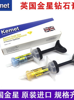 英国KEMET金星钻石膏 玉石玻璃亚克力镜面抛光膏进口金刚石研磨膏