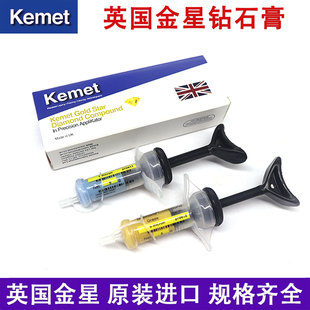 玉石玻璃亚克力镜面抛光膏进口金刚石研磨膏 英国KEMET金星钻石膏