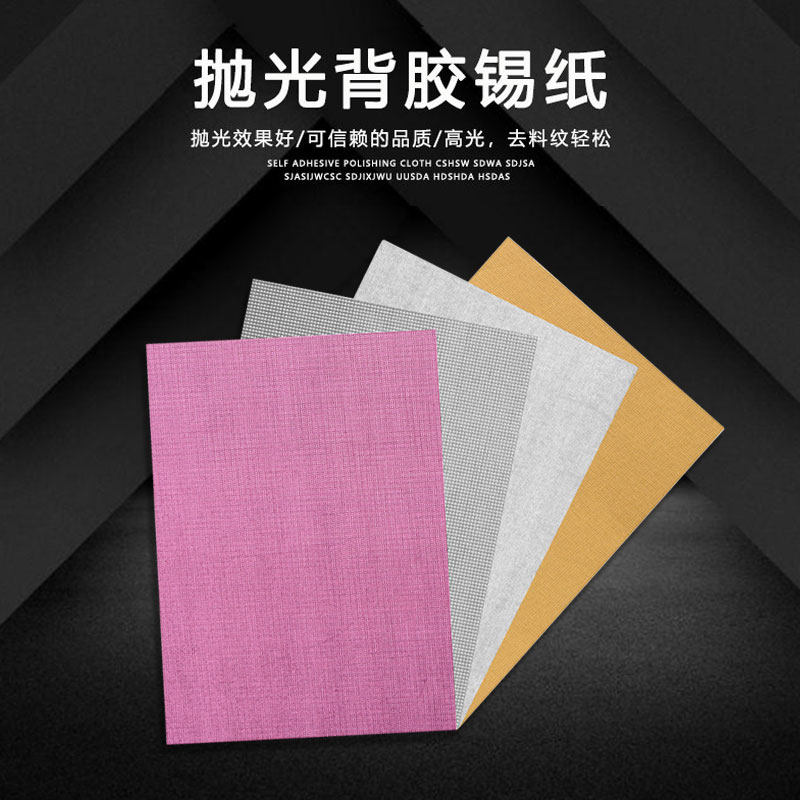 自粘式背胶抛光锡纸 去沙孔研磨高光 模具省模去料纹镜面抛光锡纸,标准件/零部件/工业耗材,其他磨具,淘宝优惠券,粉丝福利购,淘宝优惠卷