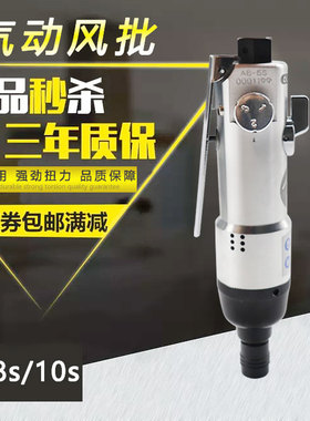 台湾亚柏士Airboss气动螺丝刀工业级起子改锥大扭力十字风批AB-5S