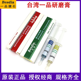 台湾Besdia一品钻石研磨膏钨钢油性打磨膏模具玉石金属镜面抛光膏