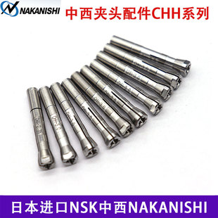 日本NSK Nakanishi CHH-3.0/2.35主轴夹头配件嗦咀夹头锁嘴简夹帽