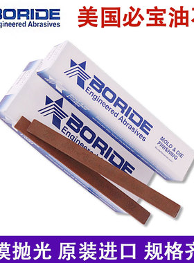 BORIDE美国必宝油石1/4*1/4模具镜面抛光油石条1/8*1/8白色研磨石