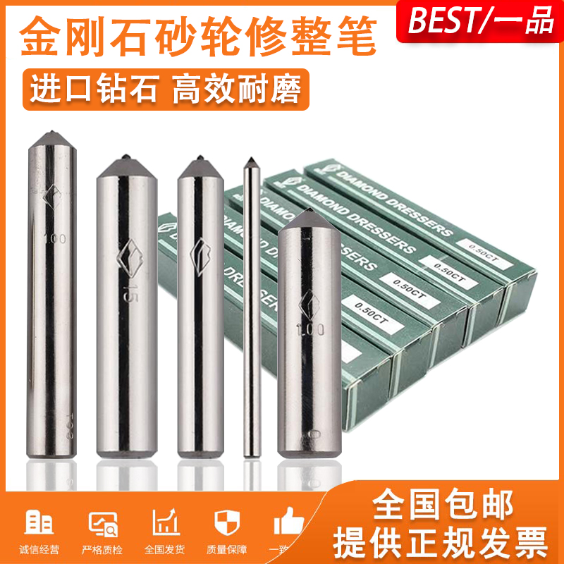 BEST一品金刚石磨床砂轮修整笔