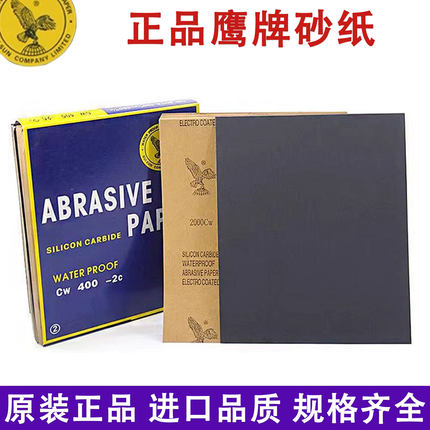 鹰牌水砂纸模具抛光打磨沙纸片文玩木工汽车漆面墙面腻子干磨砂布