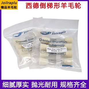 西德羊毛磨头抛光轮玉石翡翠模具镜面抛光打磨头羊毛棉球工具神器