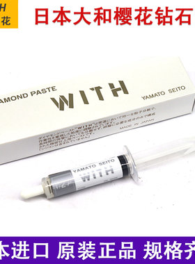 日本大和樱花研磨膏十万模具金属不锈钢镜面抛光膏WITH钻石打磨膏