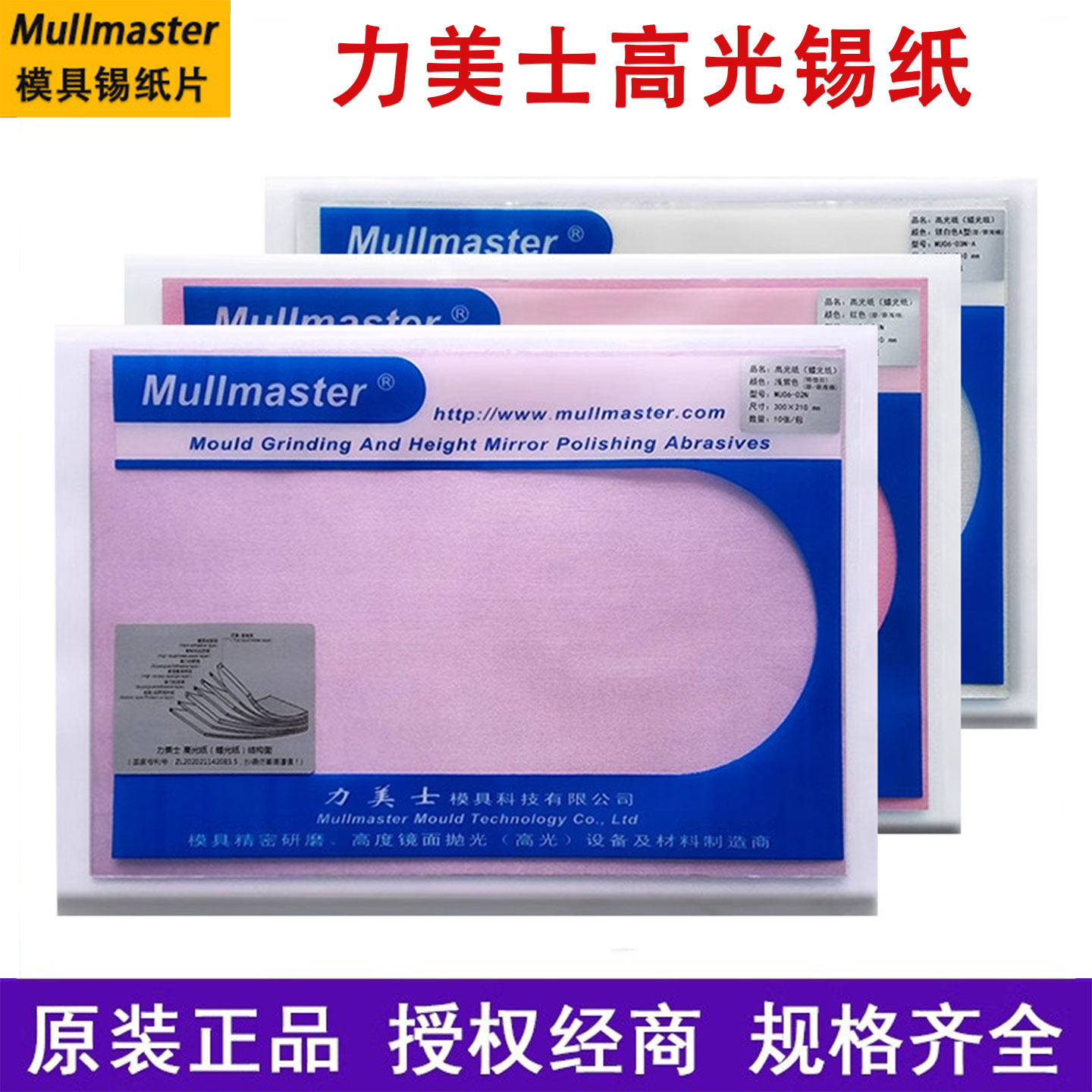 力美士高光锡纸模具去料纹麻点橘皮打磨抛光银色纸蜡光纸超细收光