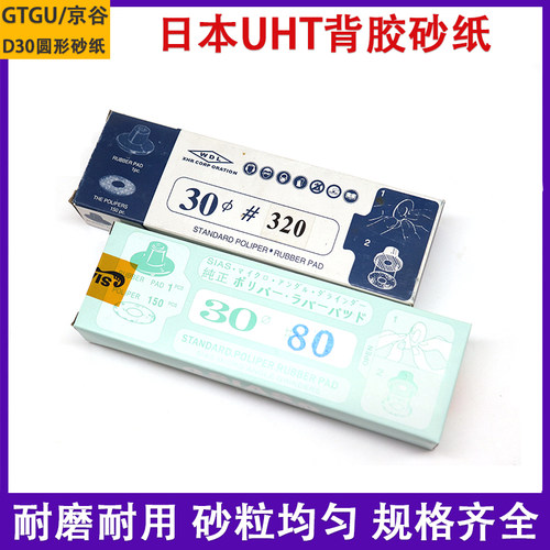 日本UHT气动砂纸片D30背胶圆沙纸