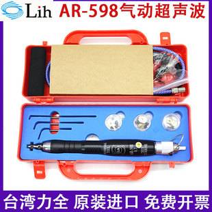 LIH台湾力全AR-598气动超声波前后左右运动万向研磨机铜粒打磨机