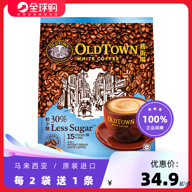马版正品马来西亚进口采购旧街场白咖啡减糖少糖三合一速溶15条
